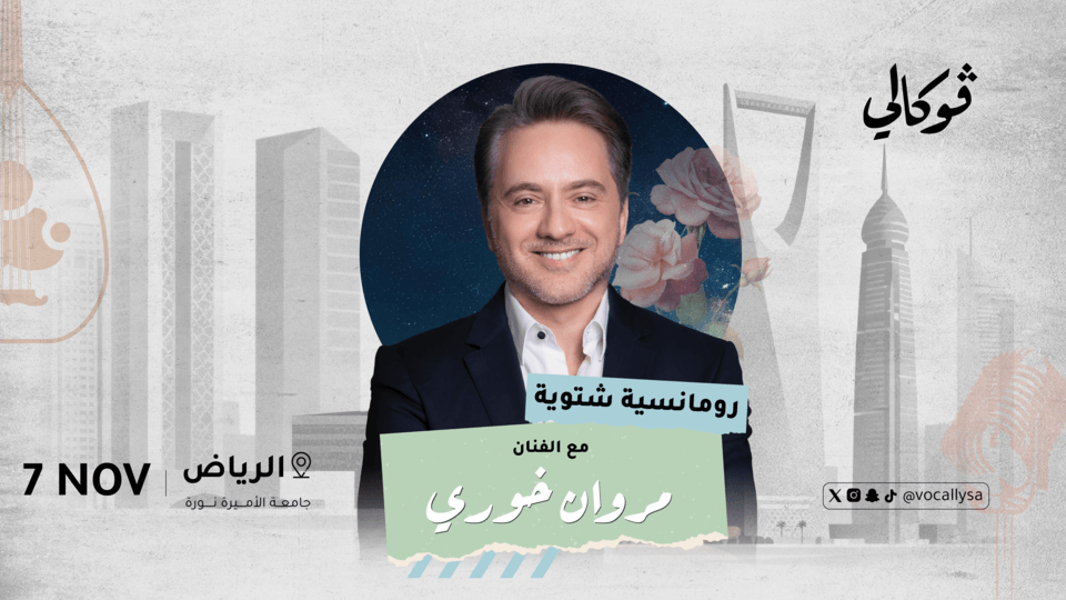 Marwan Khoury at Vocally in Riyadh 2025 Saudi Arabia
