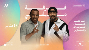 Miami Band at OCEC in Oman