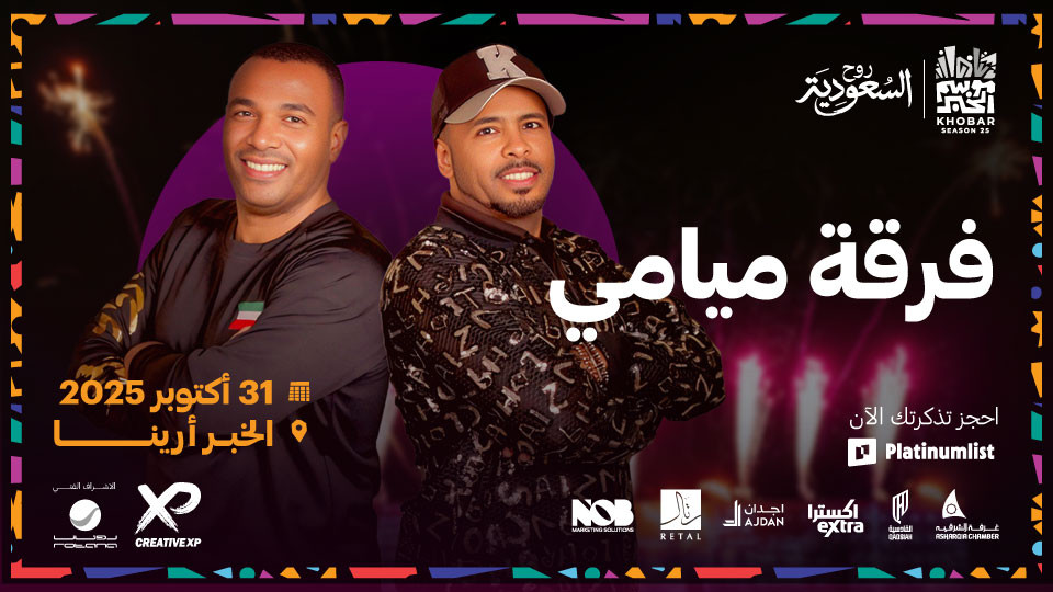 Miami Band Live in Khobar Season Miami Band Live in Khobar Season