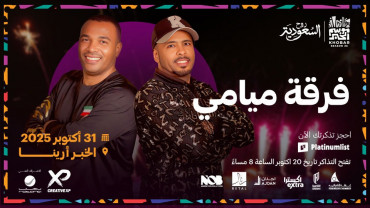 Miami Band Live in Khobar Season Miami Band Live in Khobar Season