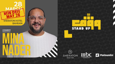 عرض مينا نادر في البحرين