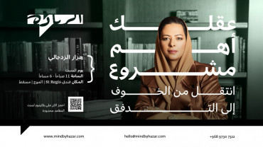 عقلك أهم مشروع: انتقل من الخوف إلى التدفق في مسقط عقلك أهم مشروع: انتقل من الخوف إلى التدفق في مسقط