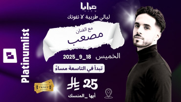 حفلات مرايا فيو في أبها حفلات مرايا فيو في أبها