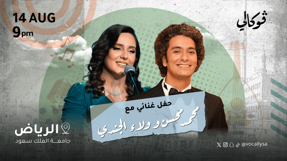 Mohamed Mohsen & Walaa Al Jundi at Vocally in Riyadh