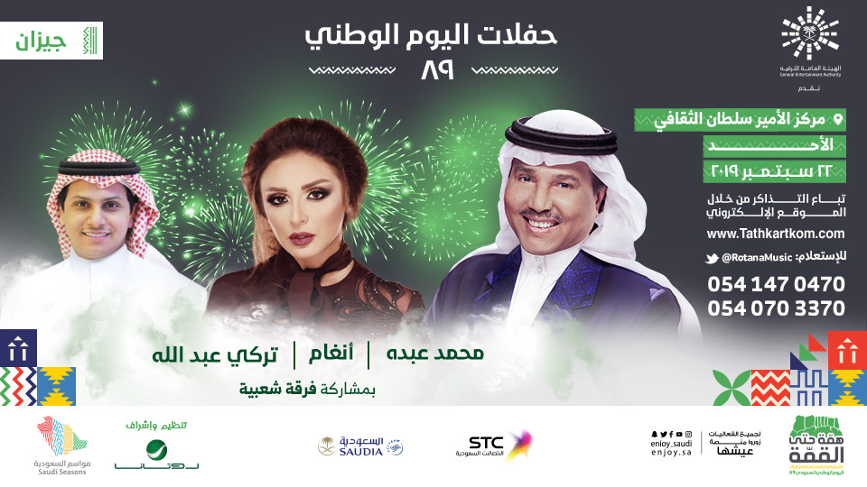 حفل الفنان محمد عبده و الفنان تركي عبدالله و الفنانة انغام Platinumlist Net