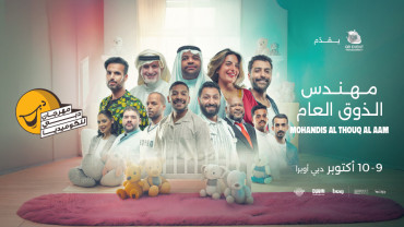 مهندس الذوق العام في مهرجان دبي للكوميديا