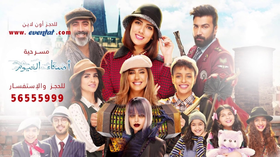 مسرحية أصدقاء الغيوم