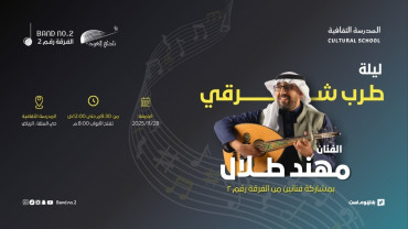 مهند طلال | ليلة طرب شرقي في الرياض مهند طلال | ليلة طرب شرقي في الرياض