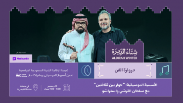 Musical Evening in Riyadh Musical Evening in Riyadh