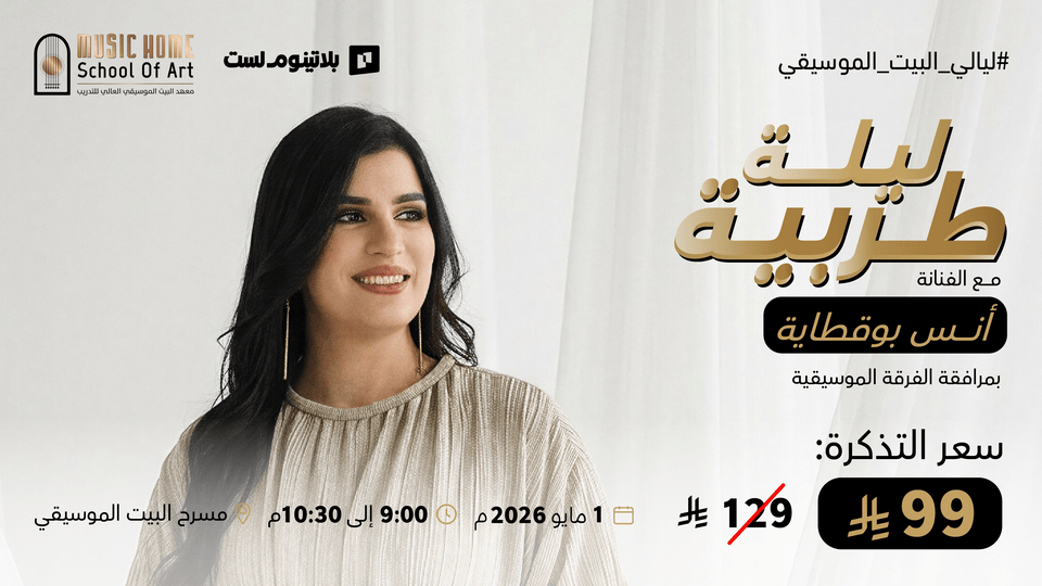 Musical Night with Ons BouKettaya in Riyadh