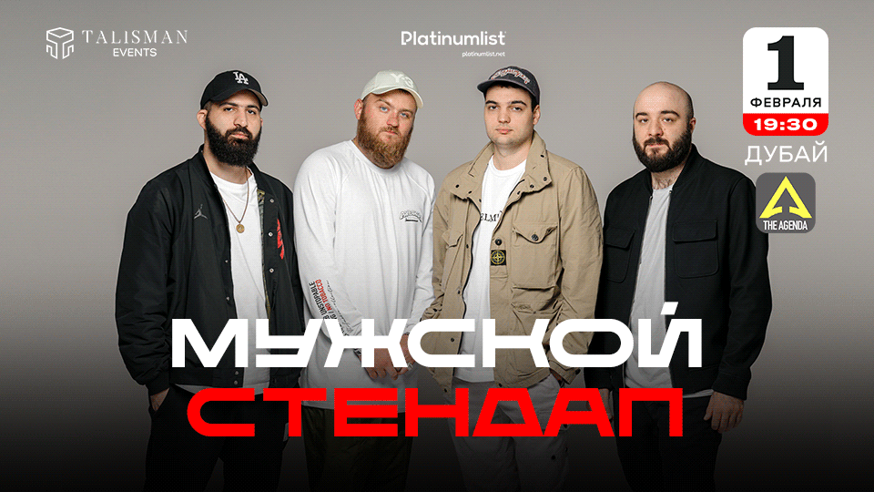 Muzskoi Stendap | Мужской стендап: Гурам Амарян, Расул Чабдаров, Артем ...