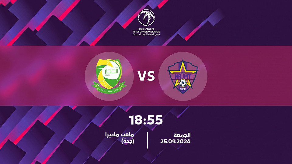 Najmat Jeddah x Al Hejaz