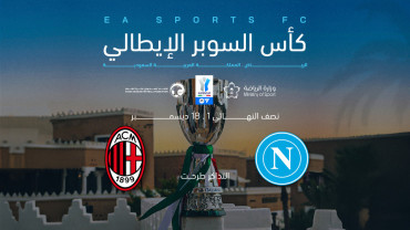نابولي ضد اسي ميلان - كأس السوبر الإيطالي إي إيه سبورتس