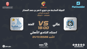 Nasser Bin Hamad Premier League: A'ali SC v Al-Hidd SC
