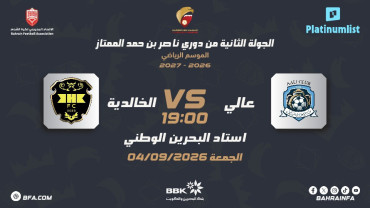 Première ligue Nasser Bin Hamad : A'Ali SC - Al-Khaldiya SC Première ligue Nasser Bin Hamad : A'Ali SC - Al-Khaldiya SC