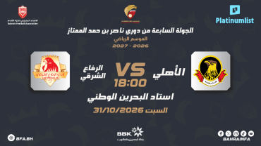 Nasser Bin Hamad Premier League: Al-Ahli SC v East Riffa SC