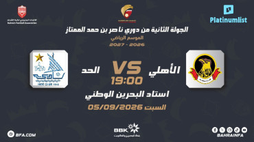 Nasser Bin Hamad Premier League: Al-Ahli SC v Al-Hidd SC