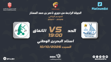 Nasser Bin Hamad Premier League: Al-Hidd SC v Al-Ittifaq SC