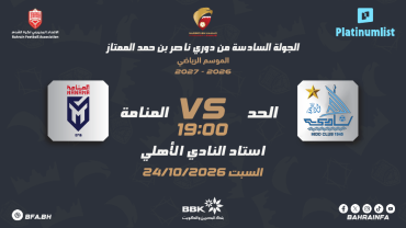 Nasser Bin Hamad Premier League: Al-Hidd SC v Al-Manama SC