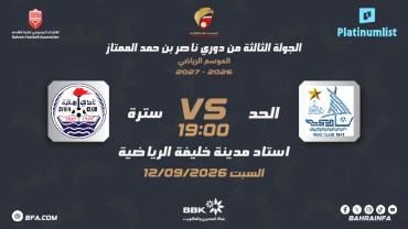 Nasser Bin Hamad Premier League: Al-Hidd SC v Sitra SC