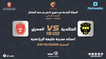 Nasser Bin Hamad Premier League: Al-Khaldiya SC v Muharraq SC