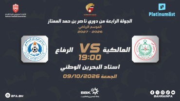 Nasser Bin Hamad Premier League: Al-Malkiya SC v Riffa SC