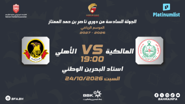 Nasser Bin Hamad Premier League: Al-Malkiya SC v Al-Ahli SC Nasser Bin Hamad Premier League: Al-Malkiya SC v Al-Ahli SC