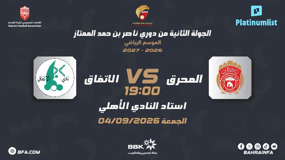 Premier League Nasser Bin Hamad : Al-Muharraq SC contre Al-Etifaq SC Premier League Nasser Bin Hamad : Al-Muharraq SC contre Al-Etifaq SC
