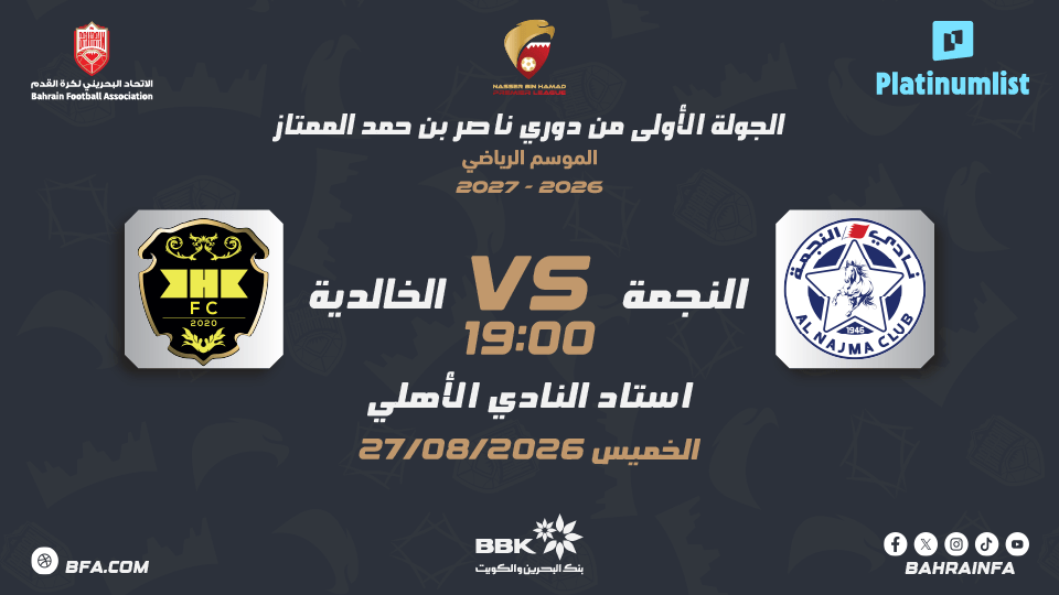 دوري ناصر بن حمد الممتاز: نادي النجمة ضد نادي الخالدية دوري ناصر بن حمد الممتاز: نادي النجمة ضد نادي الخالدية