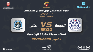 Nasser Bin Hamad Premier League: Al-Najma SC v A'ali SC Nasser Bin Hamad Premier League: Al-Najma SC v A'ali SC
