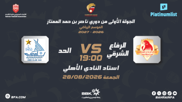 دوري ناصر بن حمد الممتاز: نادي الرفاع الشرقي ضد نادي الحد