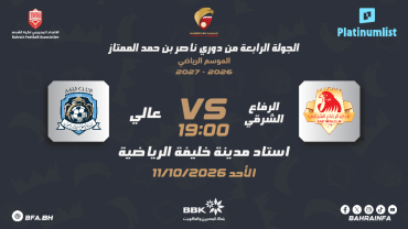 Nasser Bin Hamad Premier League: East Riffa SC v A'ali SC