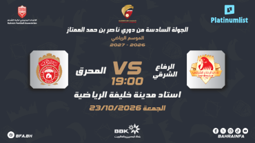 Nasser Bin Hamad Premier League: East Riffa SC v Muharraq SC Nasser Bin Hamad Premier League: East Riffa SC v Muharraq SC