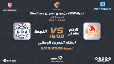Nasser Bin Hamad Premier League: East Riffa SC v Al-Najma SC