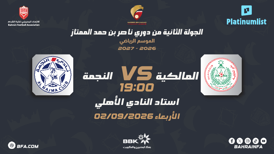 Premier League Nasser Bin Hamad : Malkiya SC - Al-Najma SC Premier League Nasser Bin Hamad : Malkiya SC - Al-Najma SC