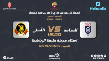 Nasser Bin Hamad Premier League: Manama SC v Al-Ahli SC