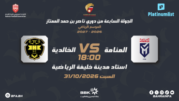 Nasser Bin Hamad Premier League: Manama SC v Al-Khaldiya SC