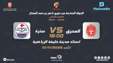Nasser Bin Hamad Premier League: Muharraq SC v Sitra SC