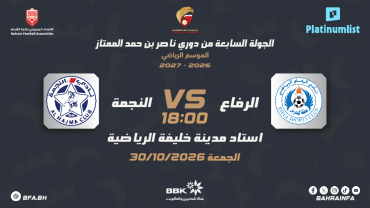 Nasser Bin Hamad Premier League: Riffa SC v Al-Najma SC