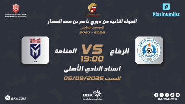 Nasser Bin Hamad Premier League: Riffa SC v Manama SC
