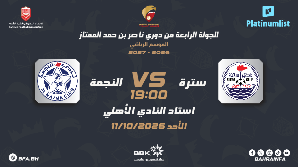 Premier League Nasser Bin Hamad : Sitra SC contre Najma SC