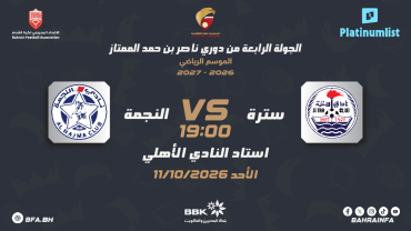 Nasser Bin Hamad Premier League: Sitra SC v Najma SC