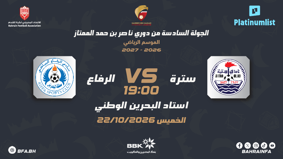 Nasser Bin Hamad Premier League: Sitra SC v Riffa SC | Bahrain Nights ...