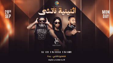اثنينية ناتشي في جدة
