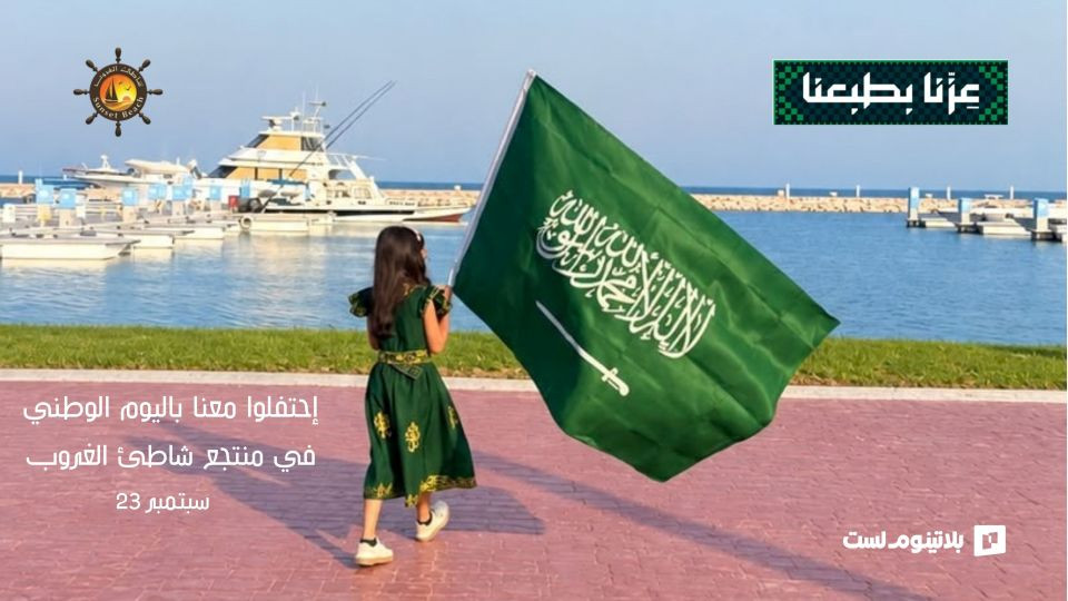 National Day at Sunset Beach Resort in Khobar National Day at Sunset Beach Resort in Khobar
