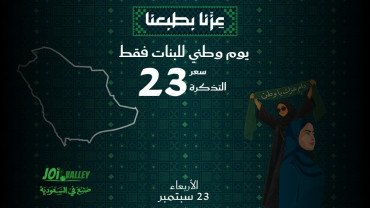 National Day for Girl's in Joy Valley in Taif