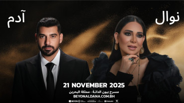 Nawal & Adam at Beyon Al Dana Amphitheatre, Bahrain Nawal & Adam at Beyon Al Dana Amphitheatre, Bahrain