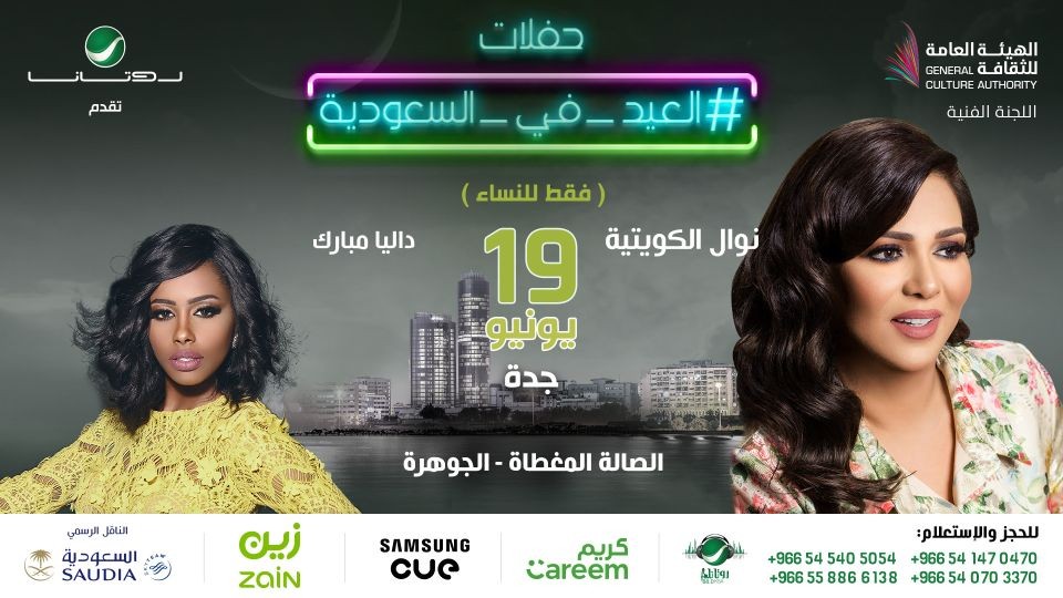 حفل نوال الكويتية داليا مبارك Platinumlist Net