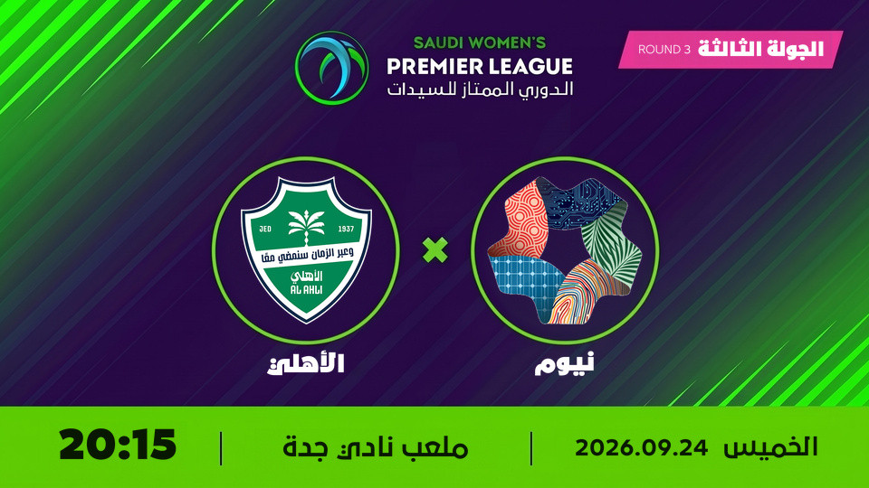 Neom vs Al Ahli Neom vs Al Ahli
