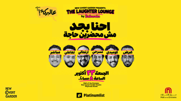 New Covent Garden Presents: The Laughter Lounge by 3albaraka New Covent Garden Presents: The Laughter Lounge by 3albaraka